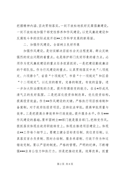 领导廉政党课讲稿 (3).docx