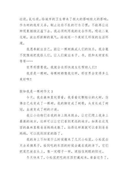 假如我是一棵树作文_18.docx