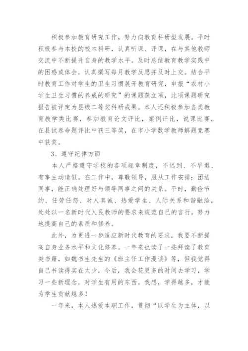 小学班主任工作总结_40.docx