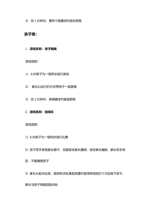 游戏项目和规则最新.docx