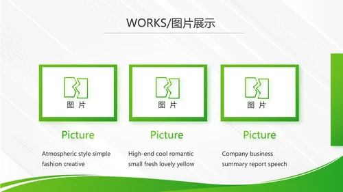 绿色大气企业公司宣传简介动态PPT模板