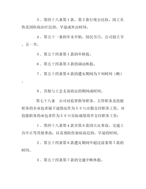 集体合同第二部分2019新