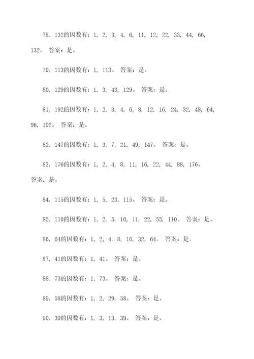 四年级因数判断题