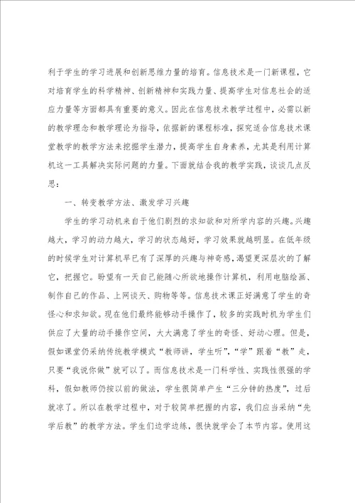 教学工作个人反思总结