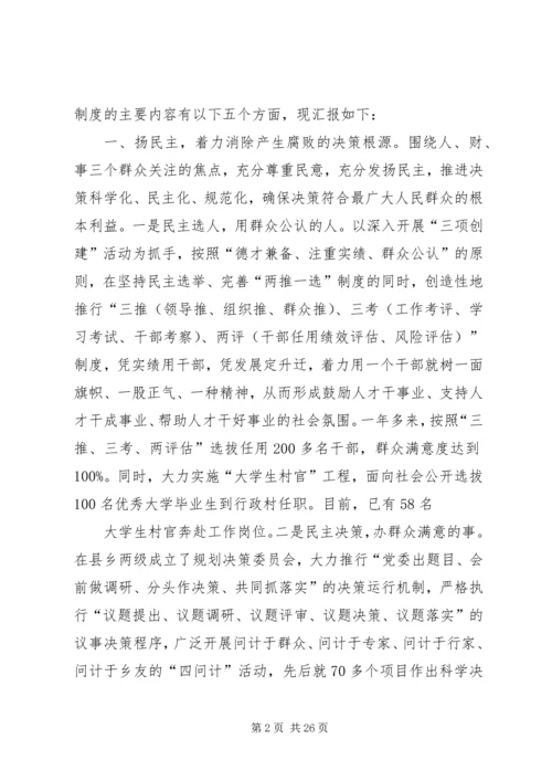 构建农村基层党风廉政建设新体系.docx