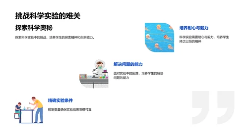 科学实验课堂PPT模板