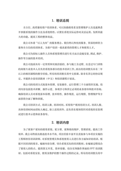 培训方案