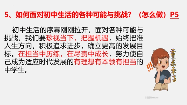 第一课   开启初中生活课件(共29张PPT)