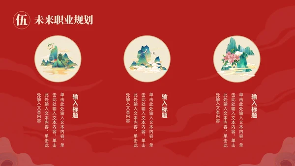 国潮风国潮山水国潮山水仙鹤述职工作概述未来规划述职报告
