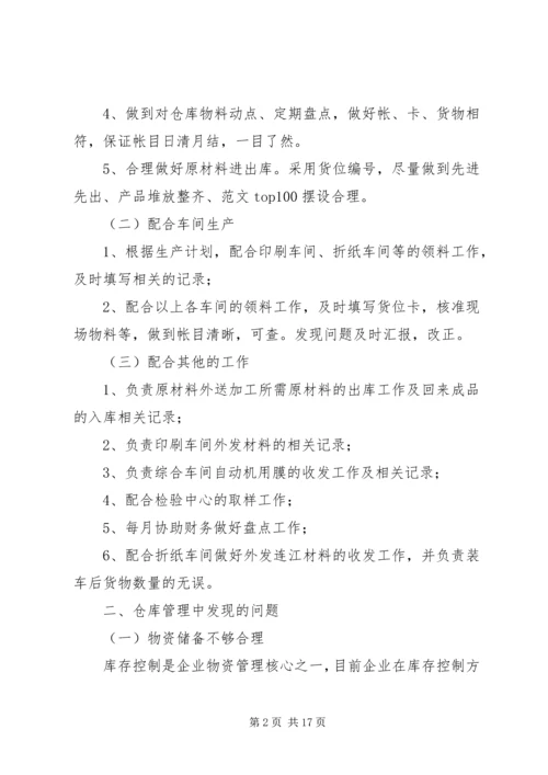 仓管个人年终总结.docx