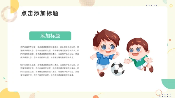 绿色黄色简约风少儿足球教学说课PPT模板