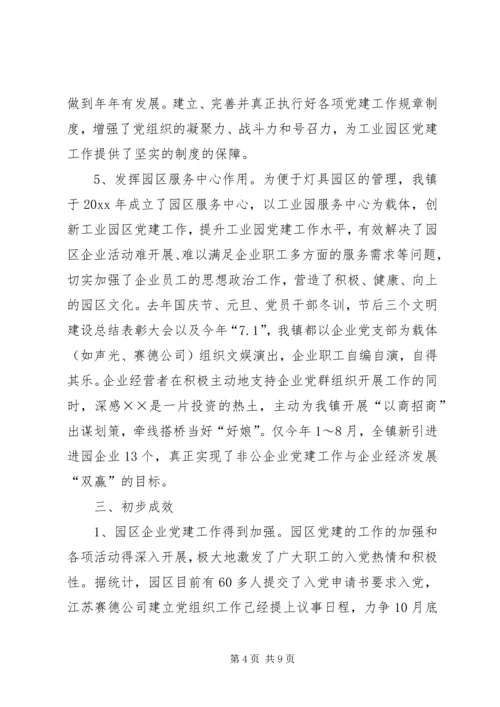 工业园区党建工作调研报告 (5).docx