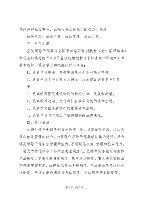 领导干部学法用法工作方案.docx