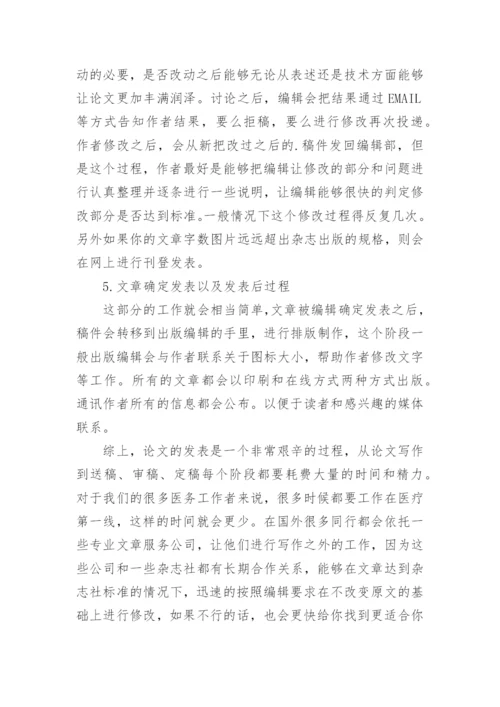 SCI医学论文发表流程解读.docx