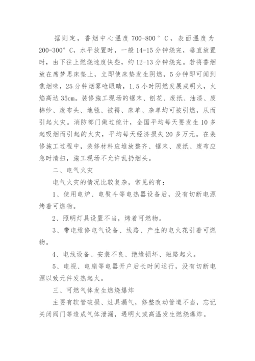 物业员工消防培训内容.docx