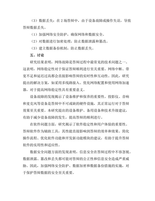 答辩中的技术问题：解决方案与应急措施