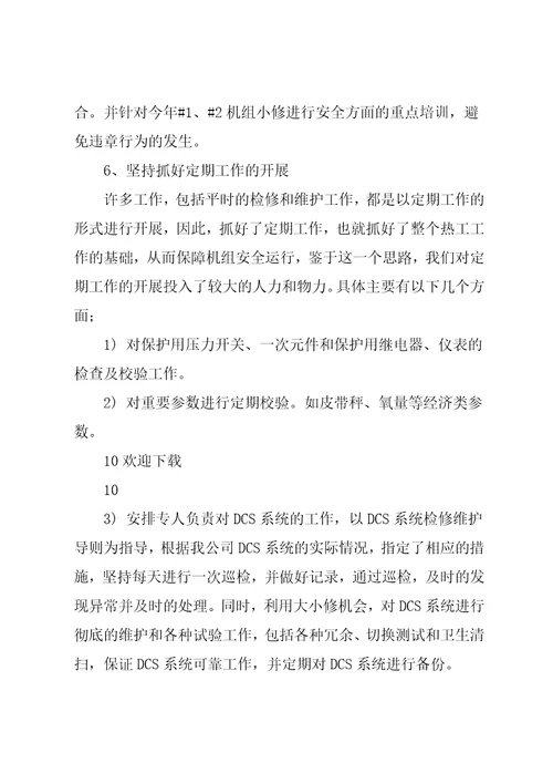 模板工专业技术总结