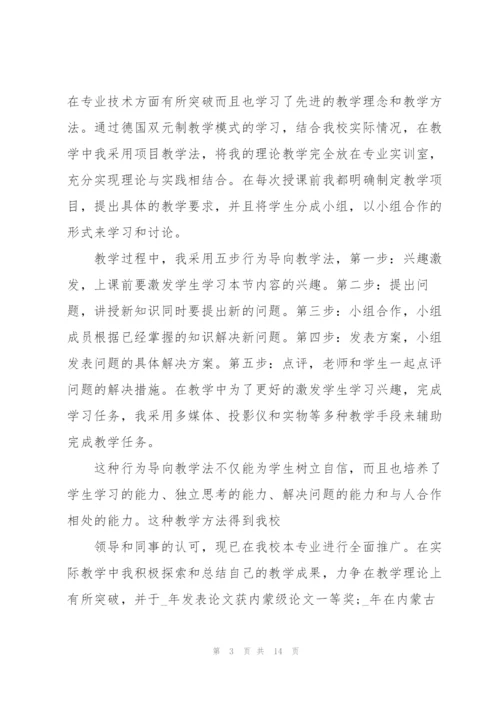 青年教师个人述职报告范文.docx