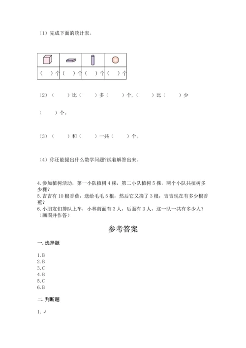 小学一年级上册数学期末测试卷及参考答案（模拟题）.docx