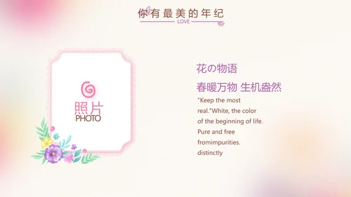 粉色唯美时尚梦幻生日快乐纪念册电子相册PPT