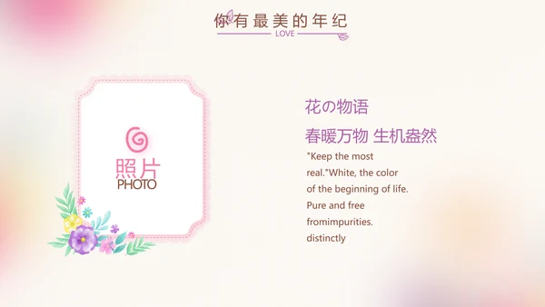 粉色唯美时尚梦幻生日快乐纪念册电子相册PPT