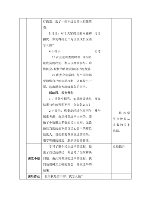 【核心素养目标】4.选举产生班委会  第2课时---班委选举有程序 教案
