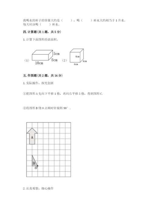 人教版五年级下册数学期末测试卷（全国通用）.docx