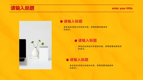红黄极简现代高级作品集PPT模板