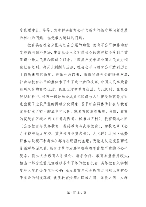 公平教育是建立和谐社会基本条件.docx