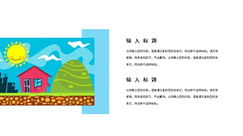 六一儿童节小兔子通用PPT模板