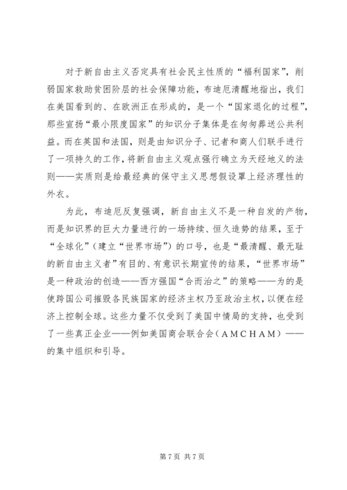 遏止野火读后感材料_1.docx