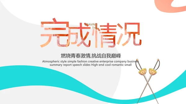 蓝色创意体育运动击剑抨击运动比赛PPT模板