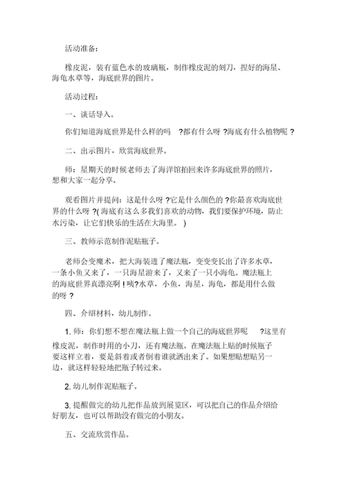 幼儿园中班体育活动示范课教案