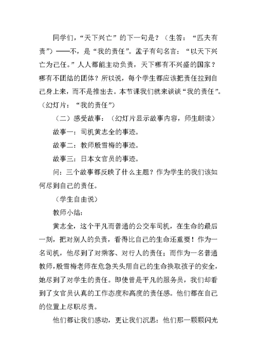 “我的责任”主题班会活动记录