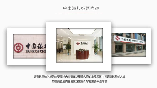 中国银行工作汇报总结PPT模板