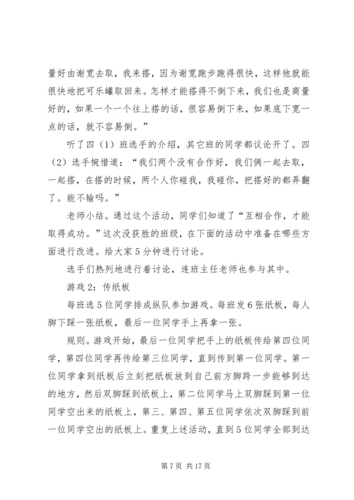 健康活动方案4篇.docx