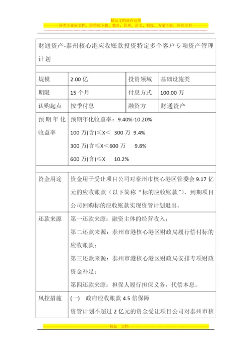 财通资产-泰州核心港应收账款投资特定多个客户专项资产管理计划.docx