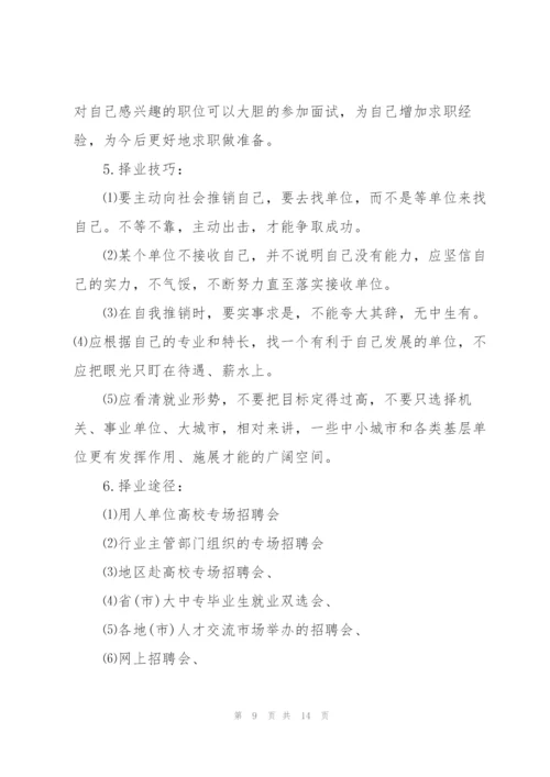 就业计划书1500字.docx