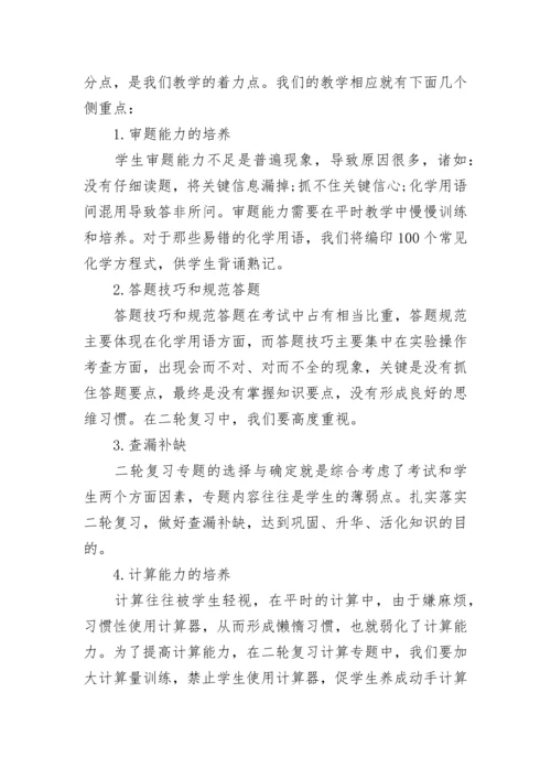 高三化学高考备考教学计划（7篇）.docx