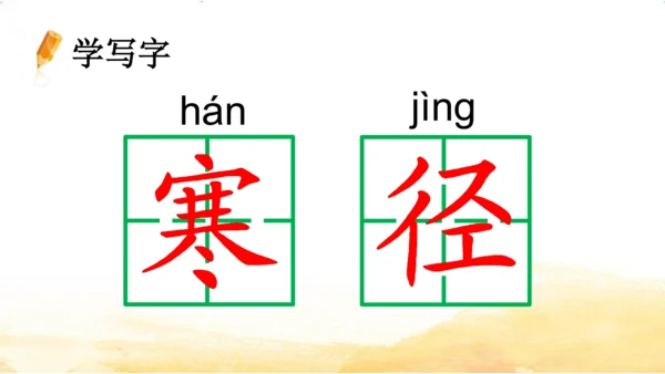 三年级上册4 古诗三首-山行课件(共20张PPT)