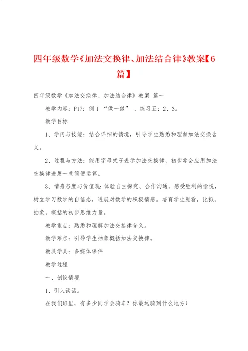 四年级数学加法交换律、加法结合律教案