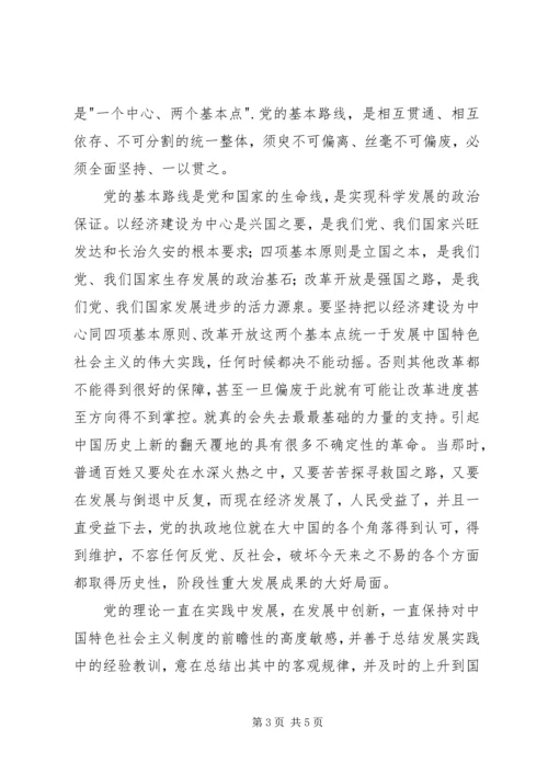 学习党的十八届五中全会精神心得体会.docx