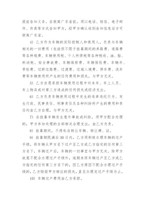 车辆挂靠协议.docx