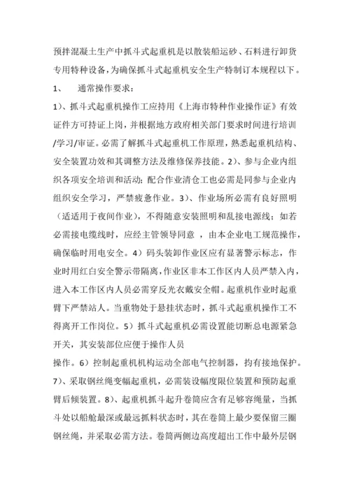 混凝土搅拌站设备操作专项规程.docx