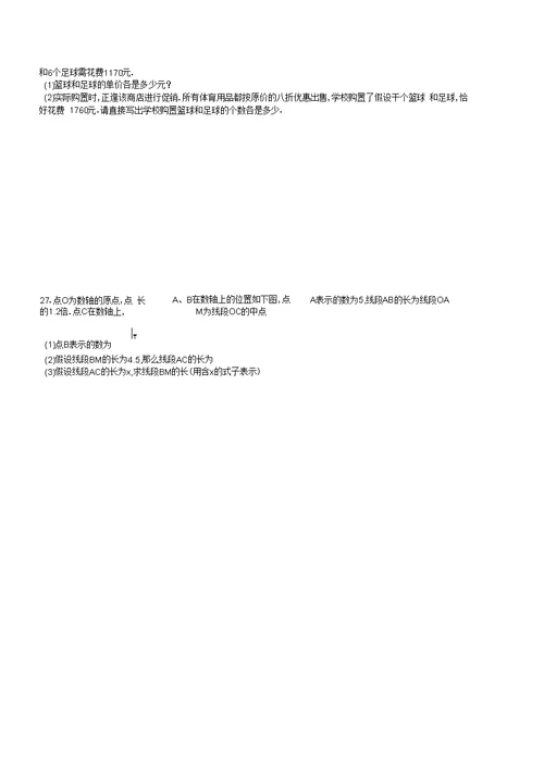 北京市西城区2019-2020学年度第一学期期末七年级数学试卷