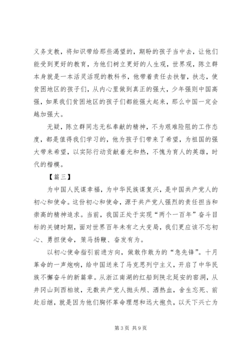 学习时代楷模陈立群感悟5篇.docx
