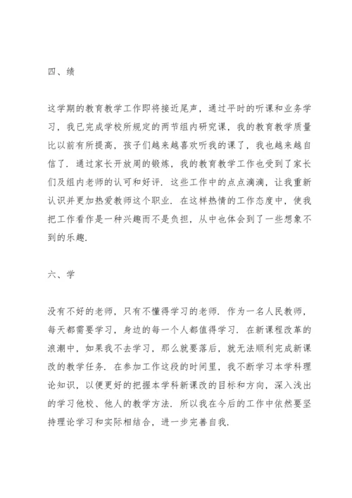 英语教师职称述职报告范文五篇.docx