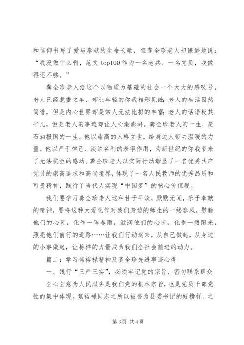 学习焦裕禄精神及龚全珍先进事迹心得两篇.docx