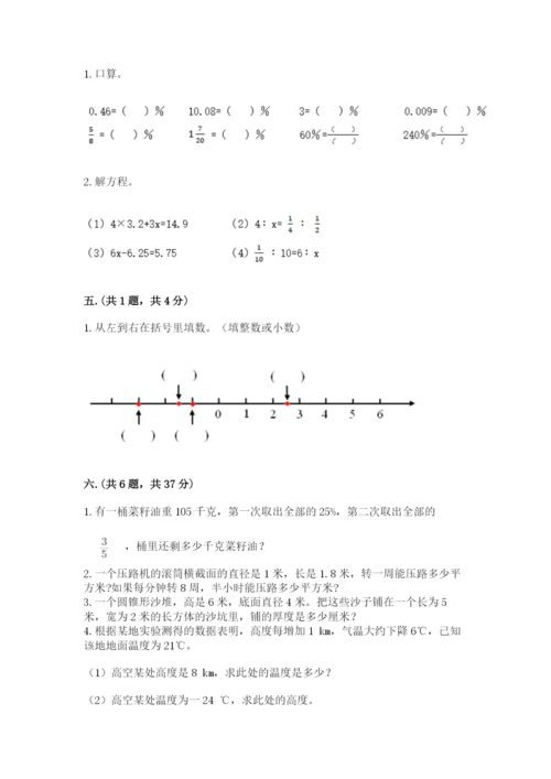 小学六年级数学摸底考试题精华版.docx