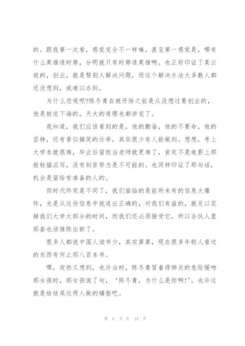 中国合伙人观看心得通用10篇.docx